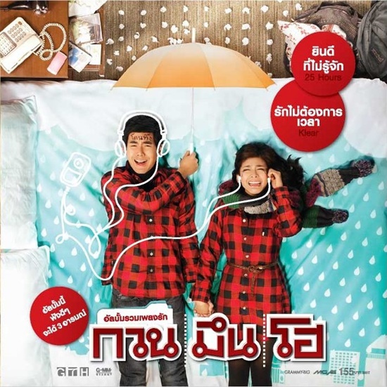 เต๋อ ฉันทวิชช์ เต๋อ ฉันทวิชช์