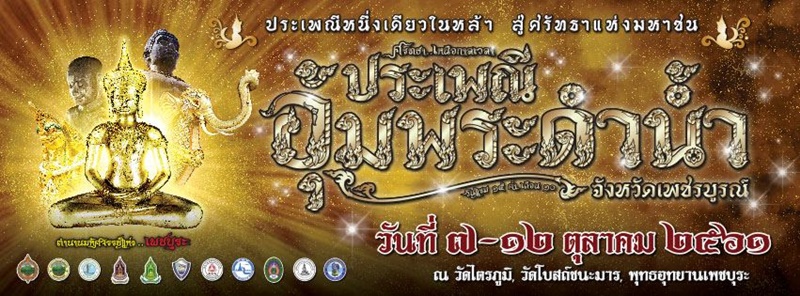 เทศกาล เดือนตุลาคม 2561 เทศกาล เดือนตุลาคม 2561