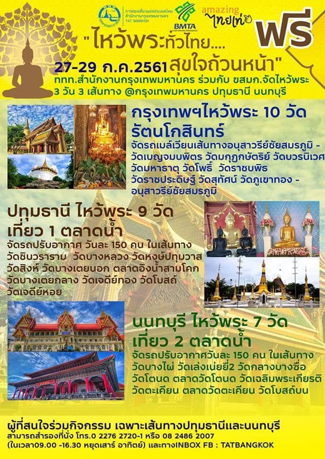 เที่ยววันหยุด เที่ยววันหยุด