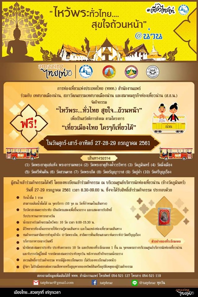 เที่ยววันหยุด เที่ยววันหยุด
