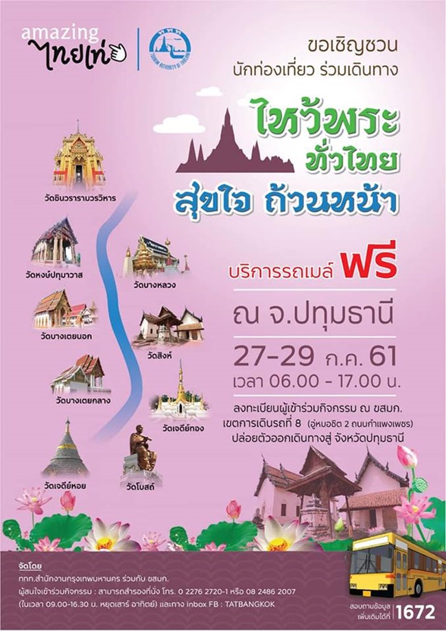 เที่ยววันหยุด เที่ยววันหยุด