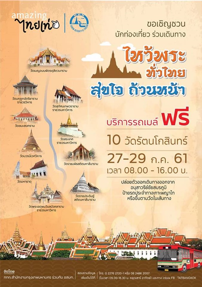 เที่ยววันหยุด เที่ยววันหยุด