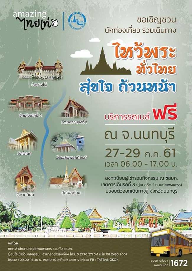 เที่ยววันหยุด เที่ยววันหยุด