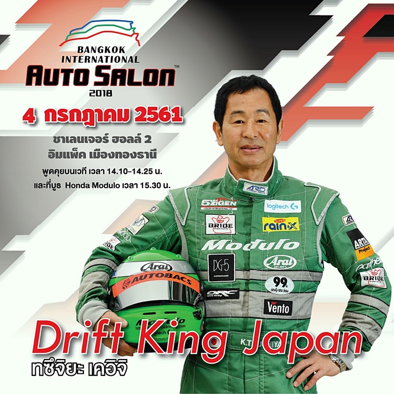 Bangkok Auto Salon 2018 Bangkok Auto Salon 2018