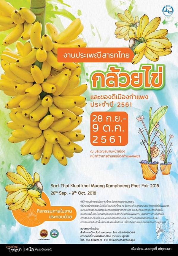 เทศกาล เดือนตุลาคม 2561 เทศกาล เดือนตุลาคม 2561