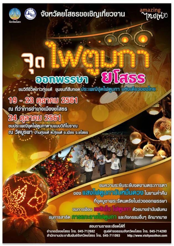 เทศกาล เดือนตุลาคม 2561 เทศกาล เดือนตุลาคม 2561