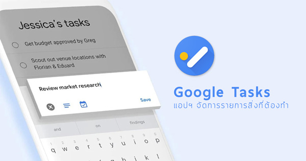 google tasks