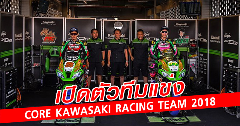 Core Kawasaki Racing Team 2018​