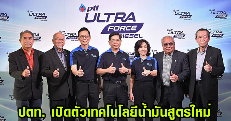 PTT UltraForce Diesel