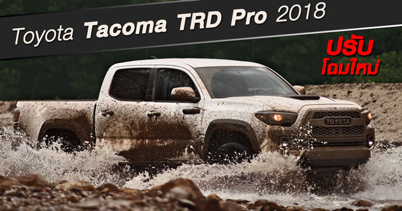 Toyota Tacoma TRD Pro 2018
