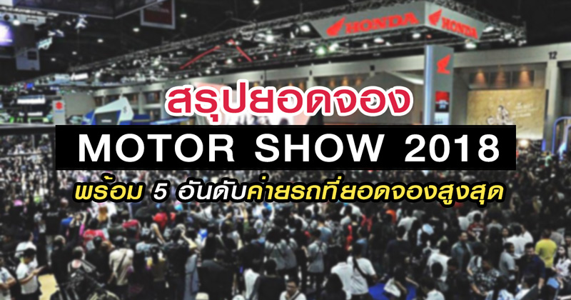 Motor Show 2018