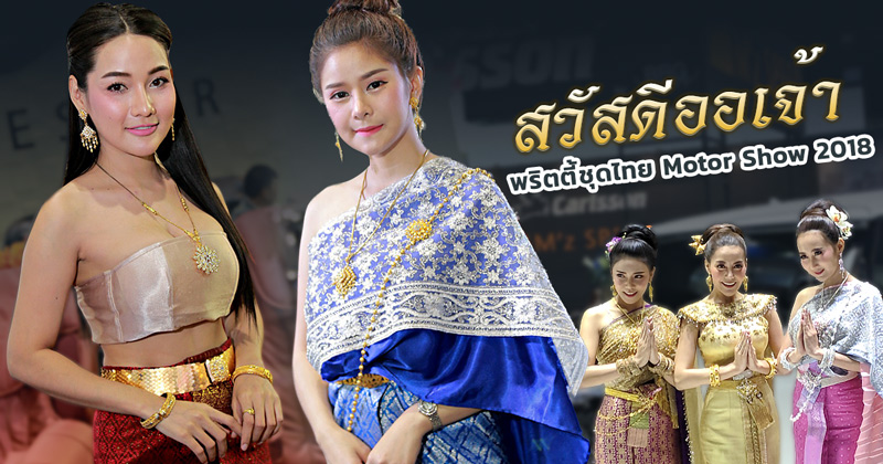 พริตตี้ Motor Show 2018 พริตตี้ Motor Show 2018