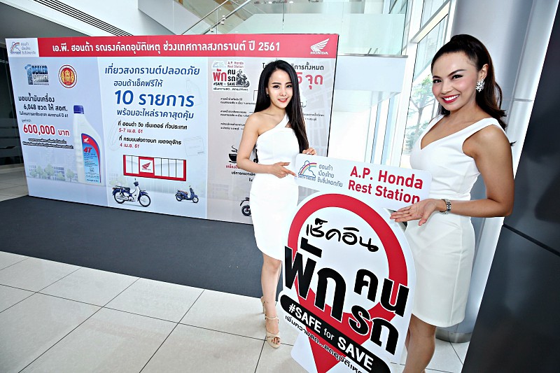 ตรวจสภาพรถฟรีรับสงกรานต์ 2561 ตรวจสภาพรถฟรีรับสงกรานต์ 2561
