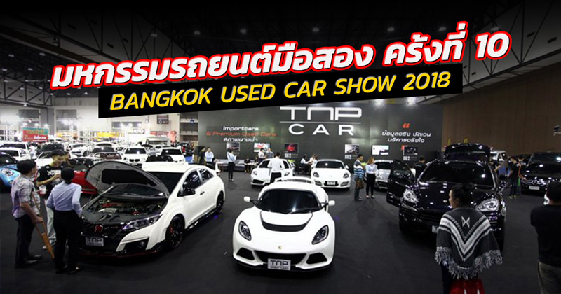 BANGKOK USED CAR SHOW 2018
