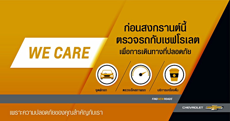 ตรวจสภาพรถฟรีรับสงกรานต์ 2561 ตรวจสภาพรถฟรีรับสงกรานต์ 2561