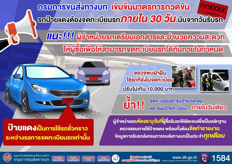 รถป้ายแดง รถป้ายแดง