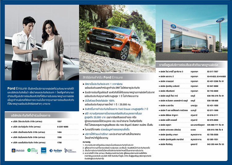 Ford Ensure Ford Ensure