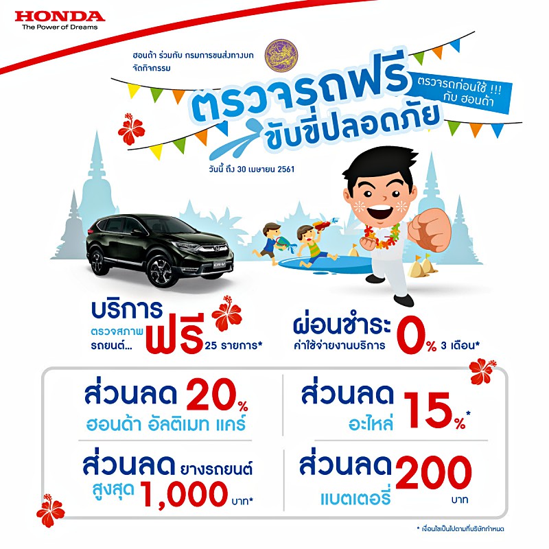 ตรวจสภาพรถฟรีรับสงกรานต์ 2561 ตรวจสภาพรถฟรีรับสงกรานต์ 2561