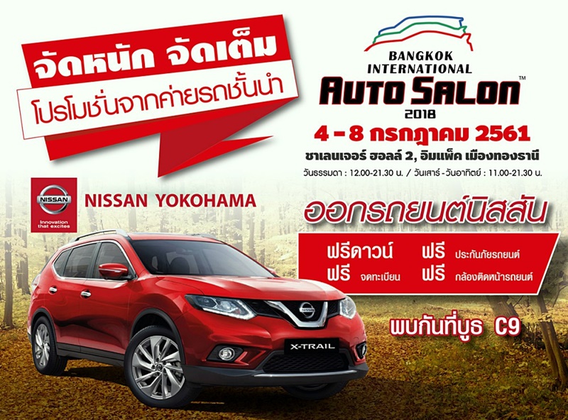Bangkok Auto Salon 2018 Bangkok Auto Salon 2018