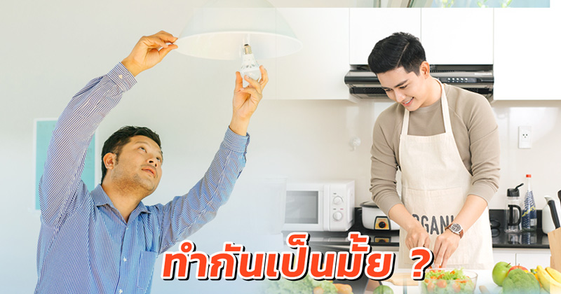 ทำงานบ้าน ทำงานบ้าน