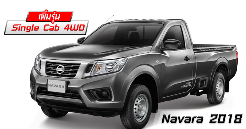 Nissan Navara 2018