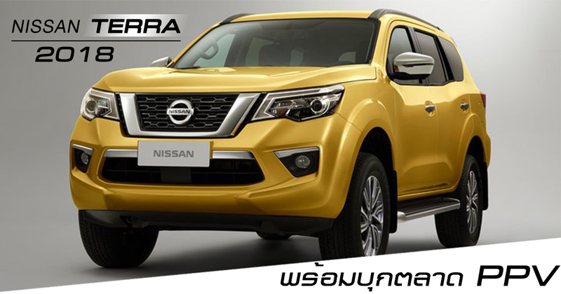 Nissan Terra 2018