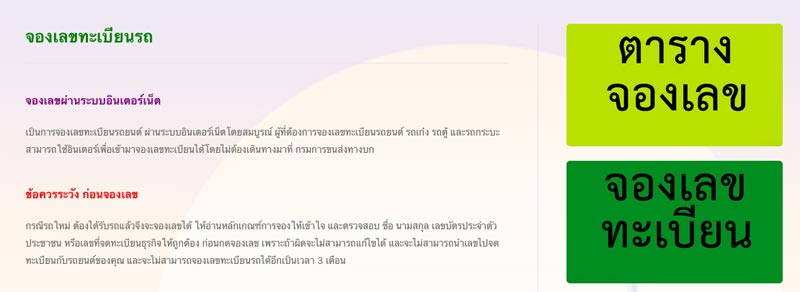 จองทะเบียนรถยนต์ จองทะเบียนรถยนต์