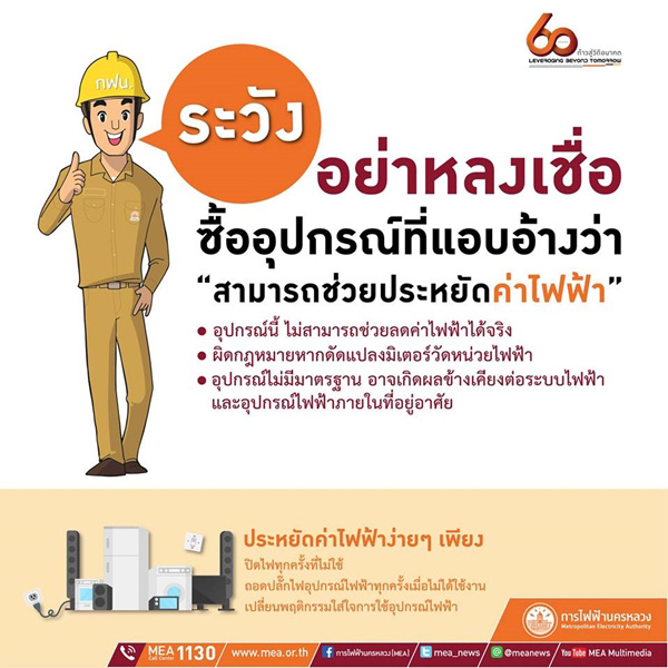 อุปกรณ์ประหยัดไฟ อุปกรณ์ประหยัดไฟ