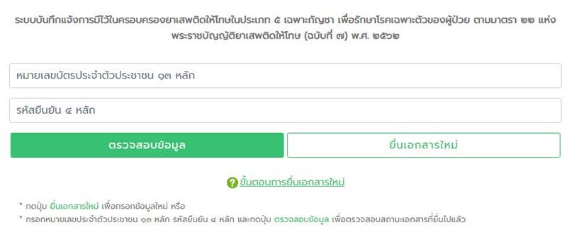 ลงทะเบียนกัญชา ลงทะเบียนกัญชา