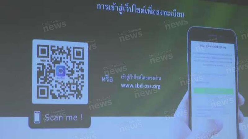 ลงทะเบียนกัญชา ลงทะเบียนกัญชา