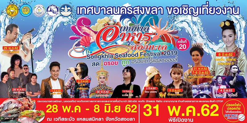 เทศกาลท่องเที่ยวเดือนพฤษภาคม 2562 เทศกาลท่องเที่ยวเดือนพฤษภาคม 2562