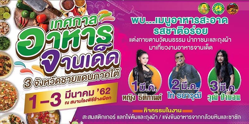 เทศกาลท่องเที่ยวเดือนมีนาคม 2562 เทศกาลท่องเที่ยวเดือนมีนาคม 2562