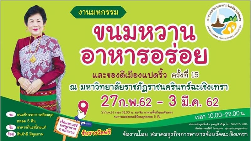 เทศกาลท่องเที่ยวเดือนมีนาคม 2562 เทศกาลท่องเที่ยวเดือนมีนาคม 2562