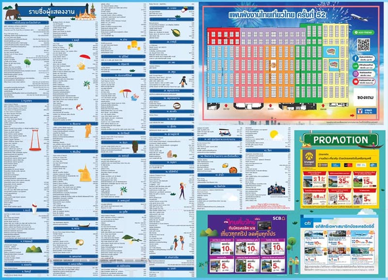 งานไทยเที่ยวไทย ครั้งที่ 52 งานไทยเที่ยวไทย ครั้งที่ 52