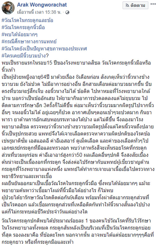 วัณโรคกระดูกนิ้วมือ วัณโรคกระดูกนิ้วมือ