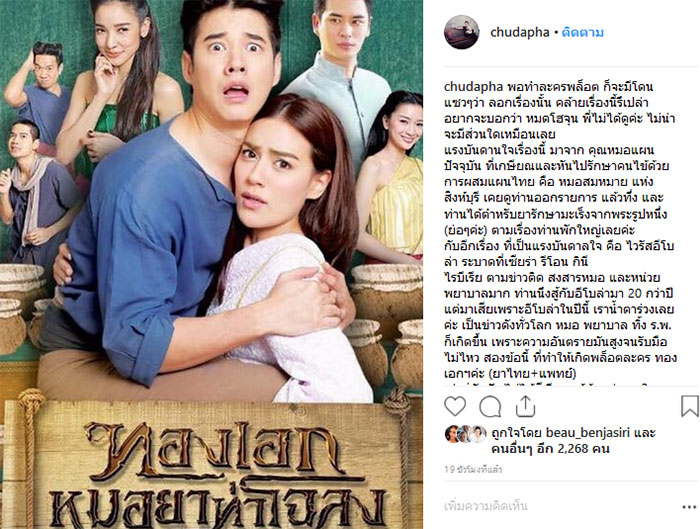 ผกก. ทองเอกฯ ปรี๊ดแตกคนบอกลอก หมอโฮจุน ยันชัดคิดเนื้อเรื่องเองล้วน ๆ ผกก. ทองเอกฯ ปรี๊ดแตกคนบอกลอก หมอโฮจุน ยันชัดคิดเนื้อเรื่องเองล้วน ๆ