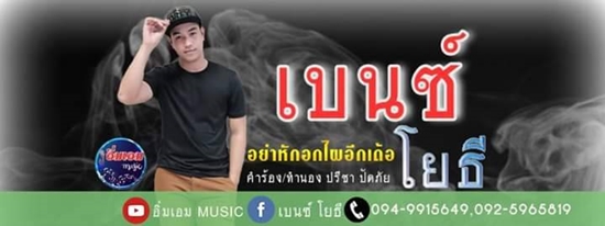 อย่าหักอกไผอีกเด้อ อย่าหักอกไผอีกเด้อ