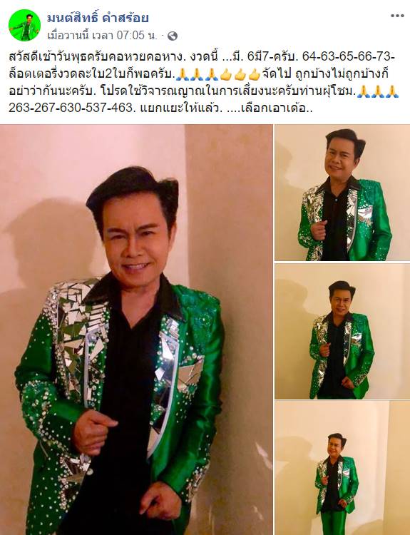 มนต์สิทธิ์ คำสร้อย มนต์สิทธิ์ คำสร้อย