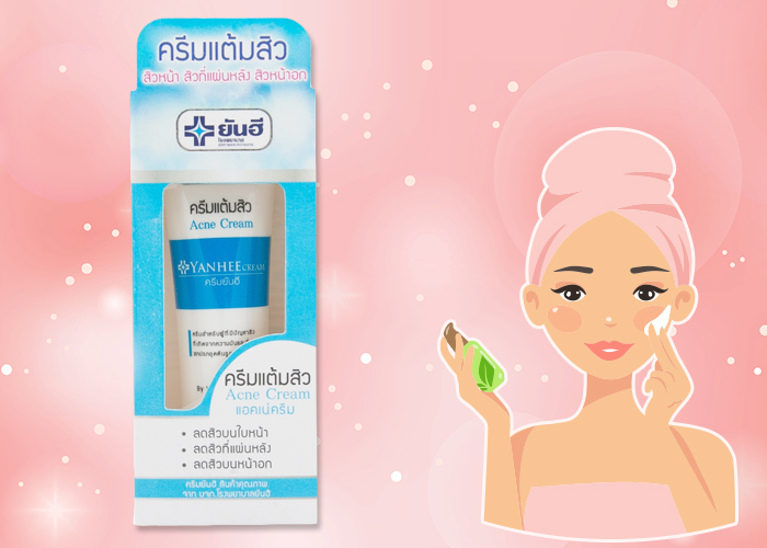 ครีมรักษาสิว ครีมรักษาสิว