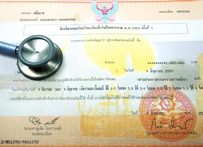 พันธบัตรออมทรัพย์ พันธบัตรออมทรัพย์
