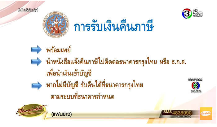 คืนภาษี คืนภาษี