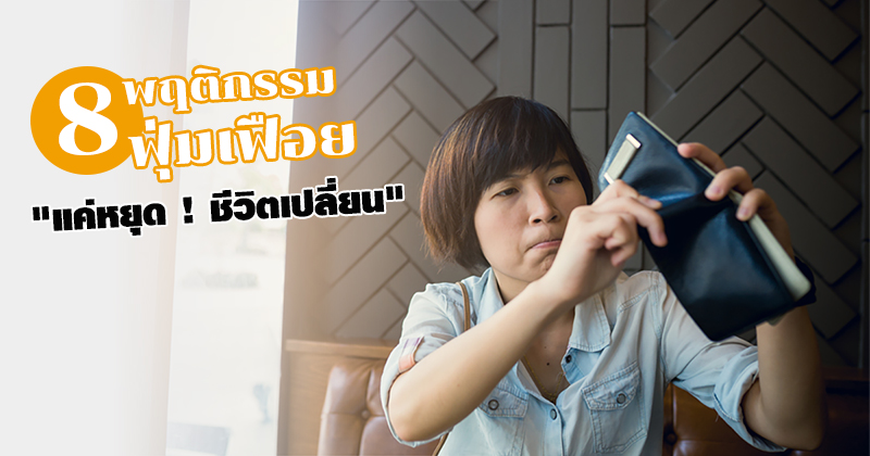 เก็บเงิน เก็บเงิน