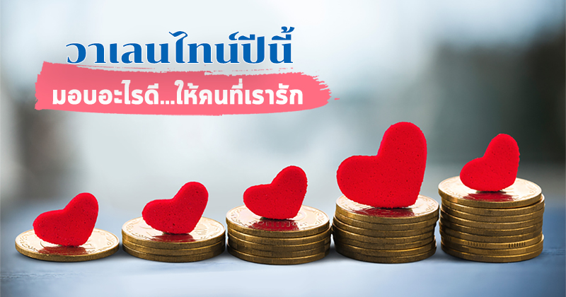 วาเลนไทน์ วาเลนไทน์