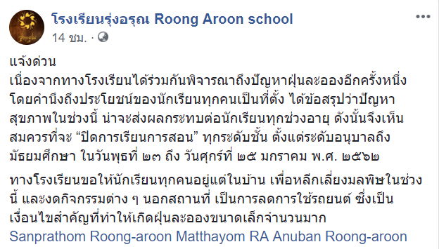 ประกาศหยุดเรียน ประกาศหยุดเรียน