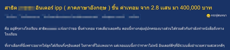 ค่าเทอมโรงเรียนสาธิต ค่าเทอมโรงเรียนสาธิต