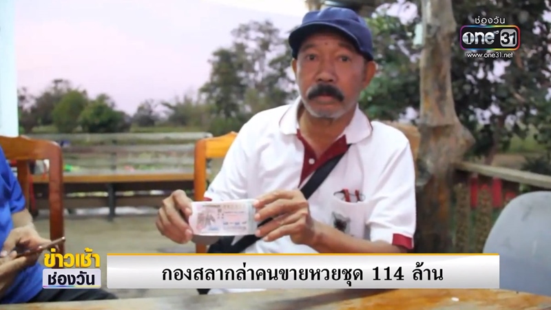 ถูกหวย 114 ล้าน ถูกหวย 114 ล้าน