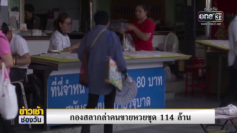 ถูกหวย 114 ล้าน ถูกหวย 114 ล้าน