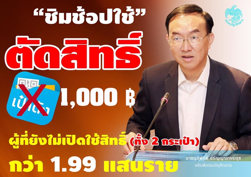 ชิมช้อปใช้ ชิมช้อปใช้