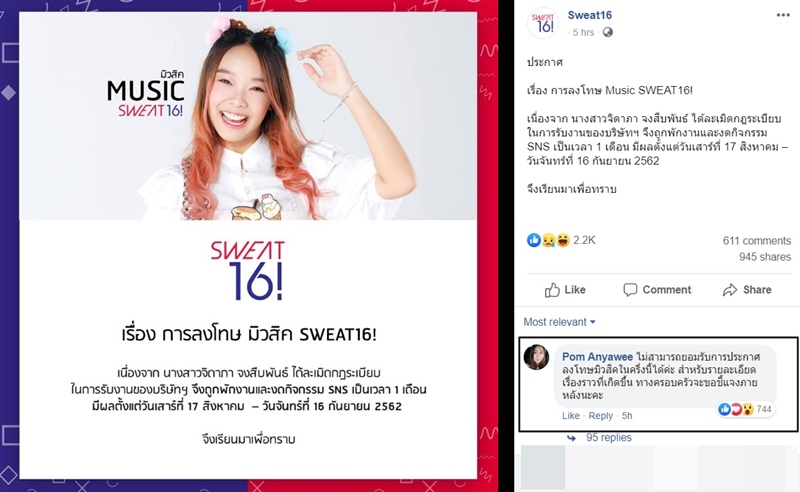 มิวสิค Sweat16 มิวสิค Sweat16