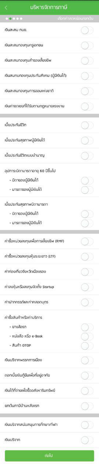 ยื่นภาษี ยื่นภาษี